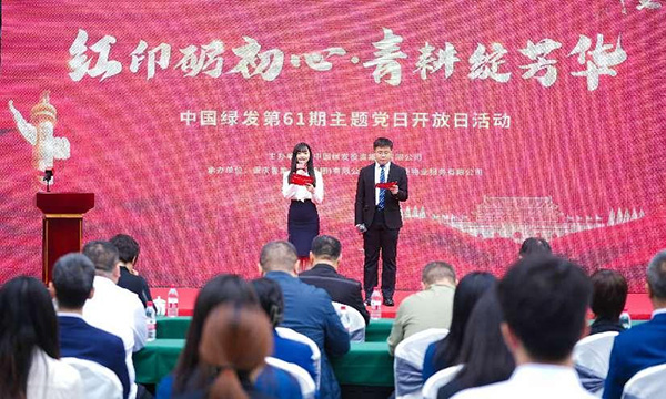 活動現(xiàn)場。中國綠發(fā)供圖