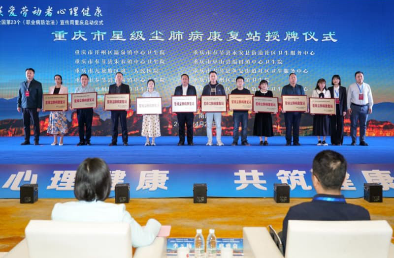 重慶第23個(gè)全國《職業(yè)病防治法》宣傳周啟動(dòng)儀式在南川區(qū)舉行。重慶市衛(wèi)健委供圖