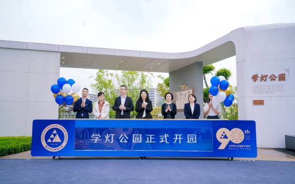 沙坪壩小學(xué)學(xué)燈公園開園儀式。沙坪壩小學(xué)供圖