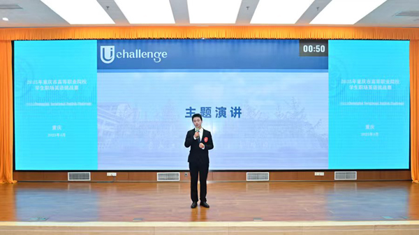 英語演講大賽現(xiàn)場。重慶工程職業(yè)技術(shù)學(xué)院供圖