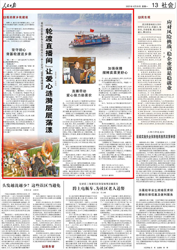 《 人民日報(bào) 》( 2025年04月25日 02 版)