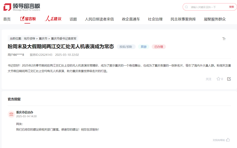 人民網(wǎng)“領(lǐng)導(dǎo)留言板”截圖