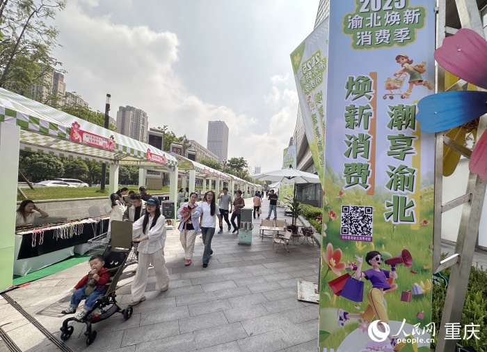 渝北在中央公園商圈打造的“煥新公園集市”。人民網(wǎng)記者 劉政寧攝