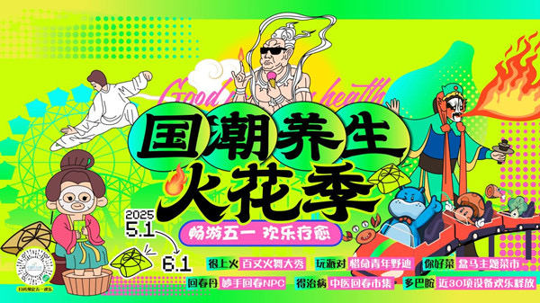 活動主畫面。重慶融創(chuàng)文旅城供圖