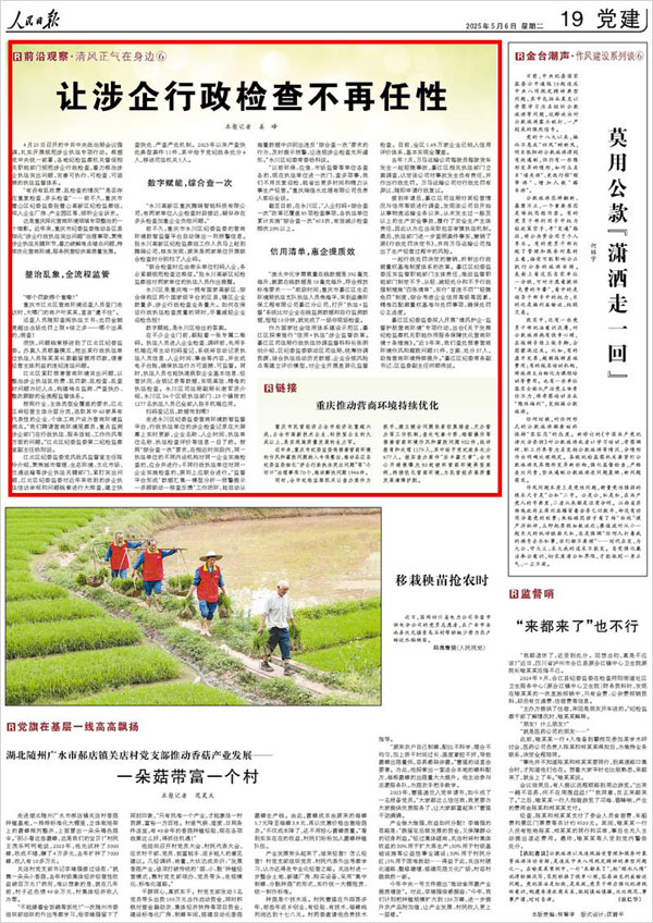 《 人民日?qǐng)?bào) 》（ 2025年05月06日 19 版）