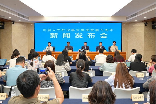 新聞發(fā)布會現(xiàn)場。重慶市人力社保局供圖