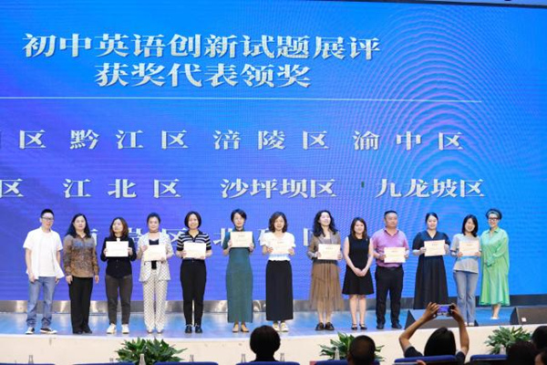 為2024年初中英語(yǔ)創(chuàng)新試題展評(píng)獲獎(jiǎng)代表頒獎(jiǎng)。主辦方供圖