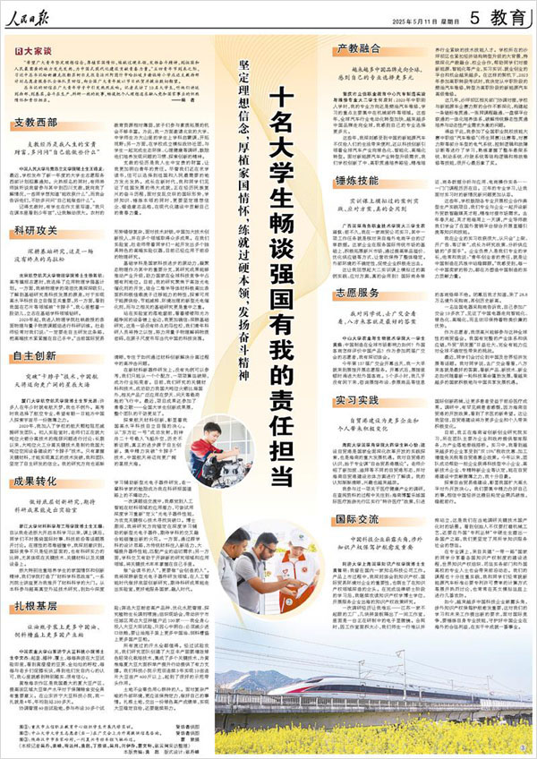 《 人民日報 》（ 2025年05月11日 05 版）