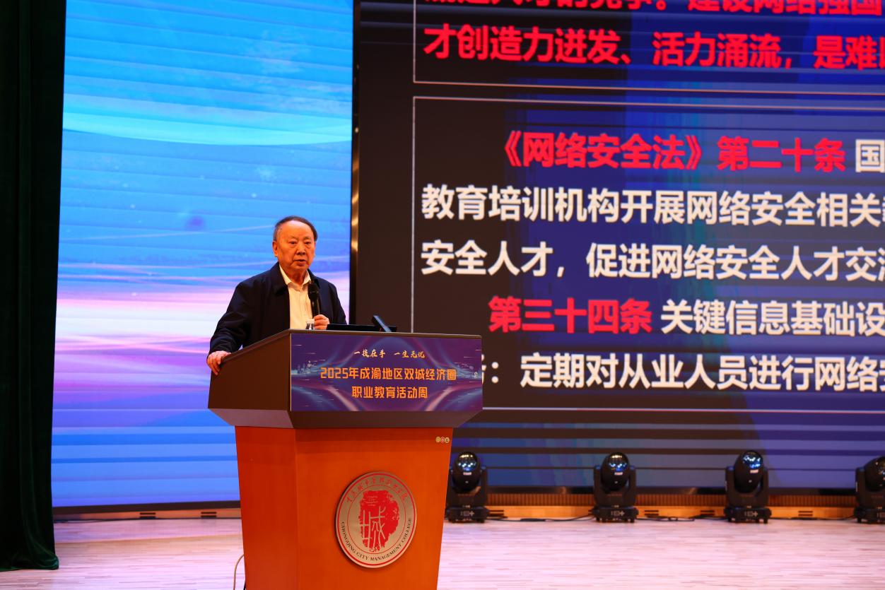 中國(guó)工程院院士沈昌祥作報(bào)告。主辦方供圖