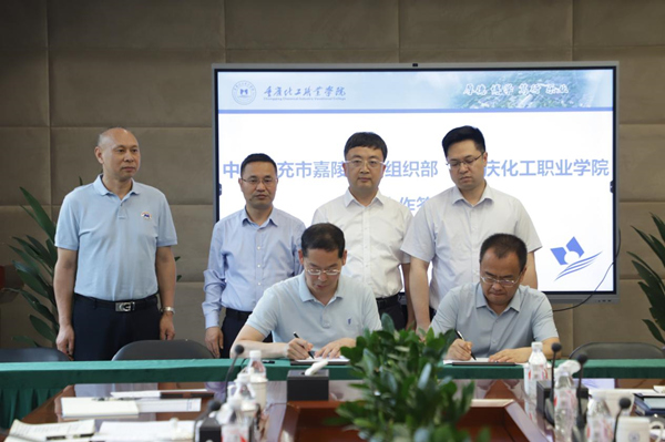學(xué)校與南充市嘉陵區(qū)委組織部簽署校地合作協(xié)議。重慶化工職業(yè)學(xué)院供圖