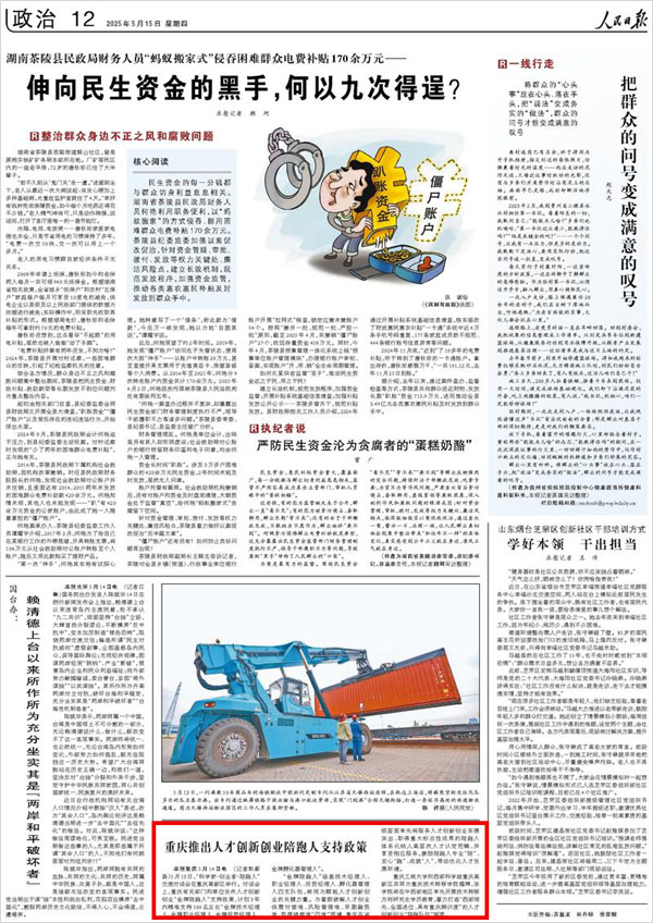《 人民日報 》（ 2025年05月15日 12 版）