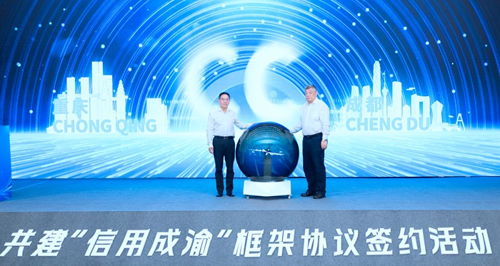 “信用成渝”框架協(xié)議簽約活動(dòng)在重慶舉行。重慶市市場(chǎng)監(jiān)管局供圖