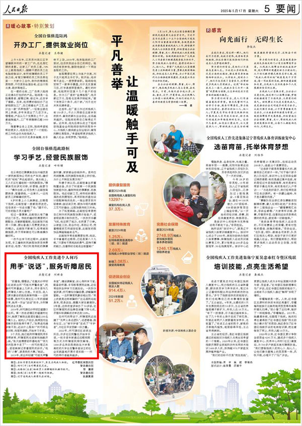 《 人民日報 》（ 2025年05月17日 05 版）