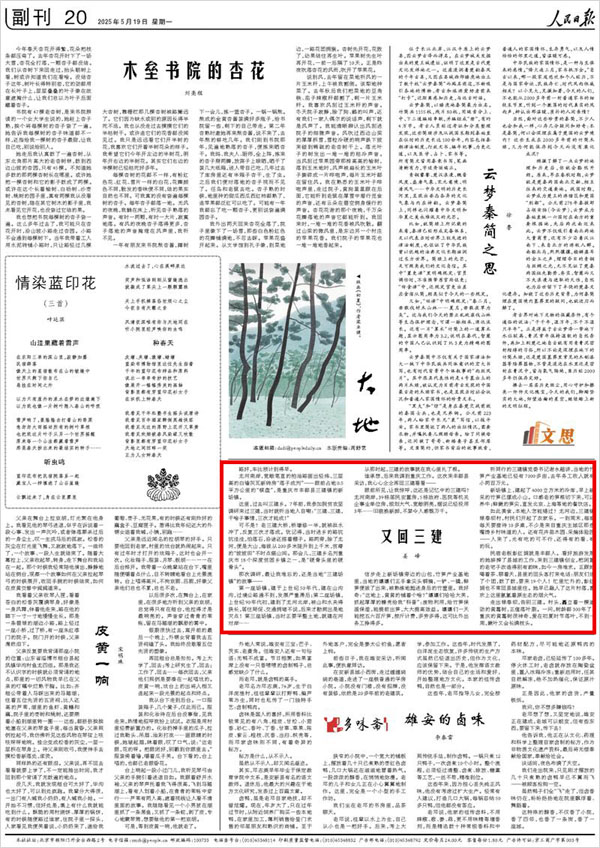 《 人民日報 》（ 2025年05月19日 20 版）