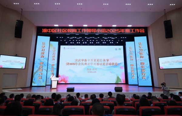 啟動儀式現場。渝中區(qū)教委供圖