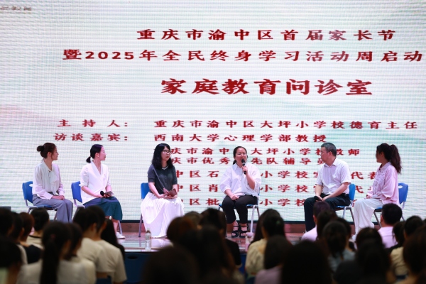 家長沙龍。渝中區(qū)教委供圖