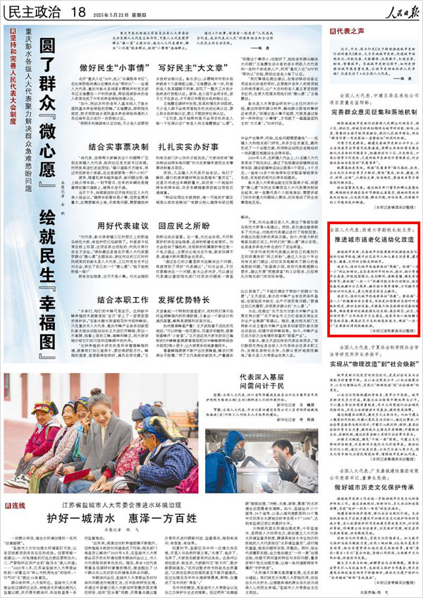 《 人民日?qǐng)?bào) 》（ 2025年05月22日 18 版）