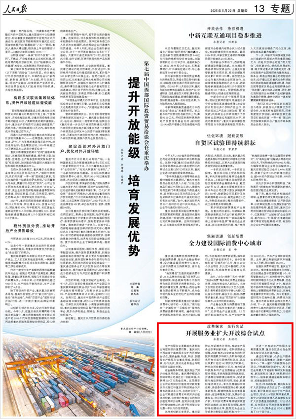 《 人民日?qǐng)?bào) 》（ 2025年05月22日 13 版）