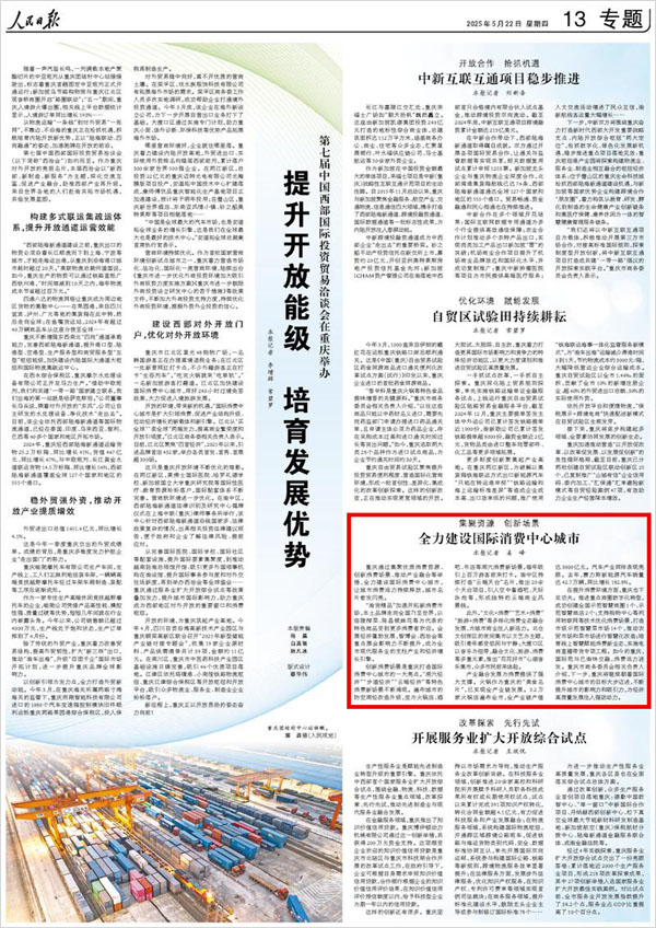 《 人民日報 》（ 2025年05月22日 13 版）