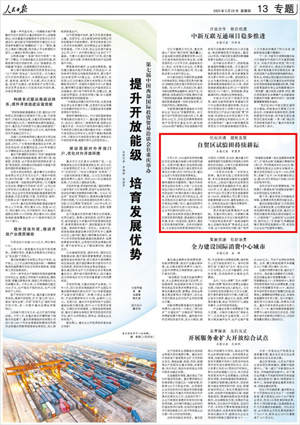 《 人民日?qǐng)?bào) 》（ 2025年05月22日 13 版）