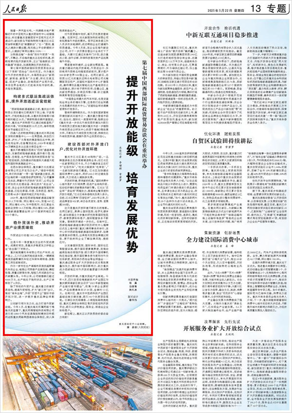 《 人民日?qǐng)?bào) 》（ 2025年05月22日 13 版）