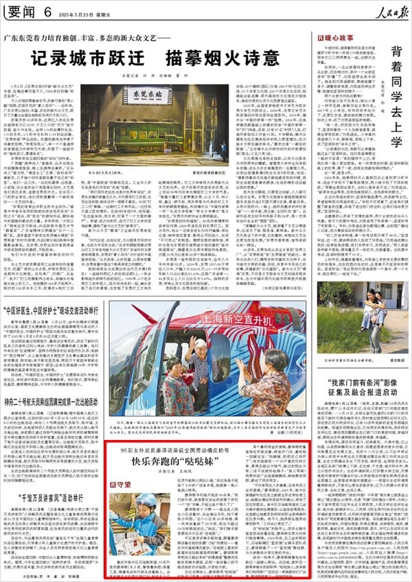《 人民日?qǐng)?bào) 》( 2025年05月23日 06 版)