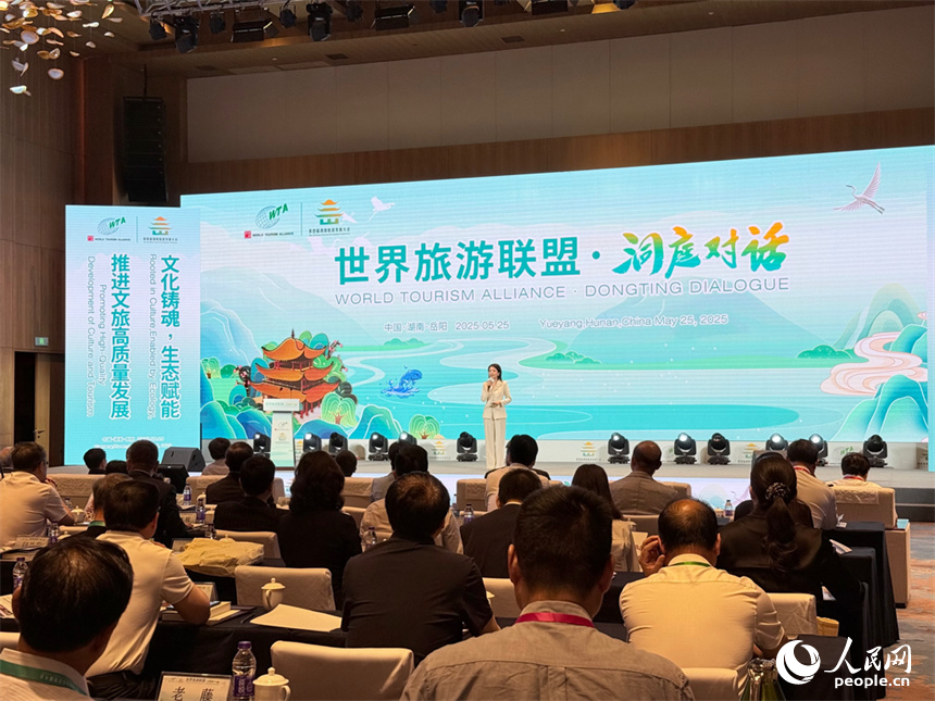 “2025世界旅游聯(lián)盟·洞庭對話”現(xiàn)場。人民網(wǎng)記者 吳茜薇攝