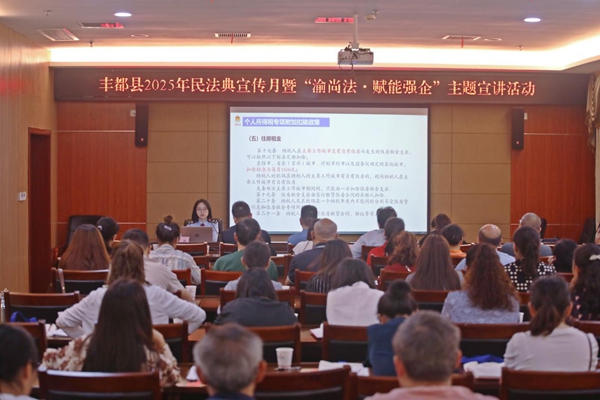 豐都縣稅務(wù)局聯(lián)合多部門共同開展宣講活動。圖為豐都縣稅務(wù)人員講解民法典和企業(yè)生產(chǎn)經(jīng)營密切相關(guān)的稅法知識。張凌云攝