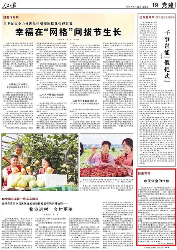 《 人民日報 》( 2025年05月28日 19 版)