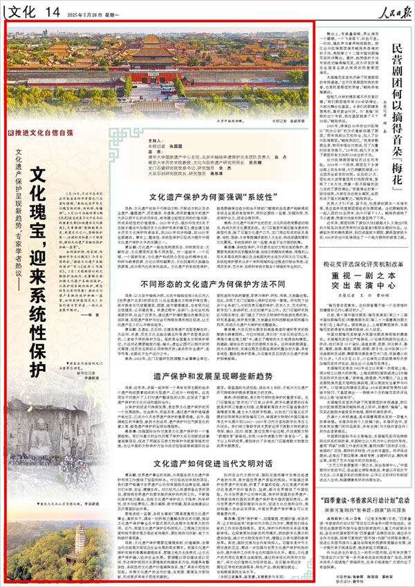《 人民日報(bào) 》（ 2025年05月26日 14 版）