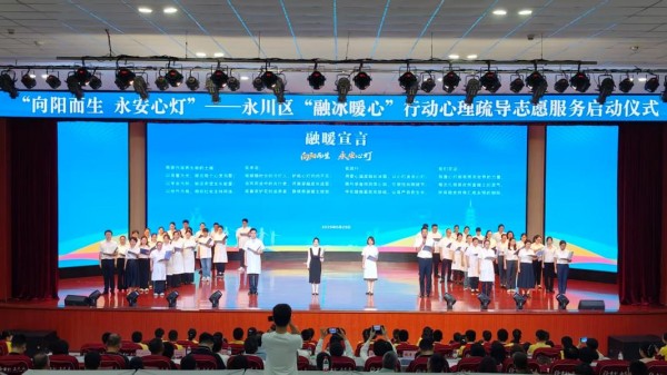 心理健康志愿者代表共同宣讀《融暖宣言》。周玉清攝