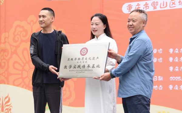 授牌儀式。璧山區(qū)城關(guān)幼兒園供圖