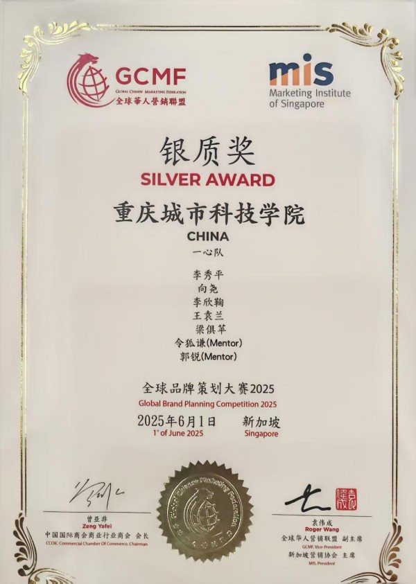 獲獎榮譽(yù)證書。重慶城市科技學(xué)院供圖