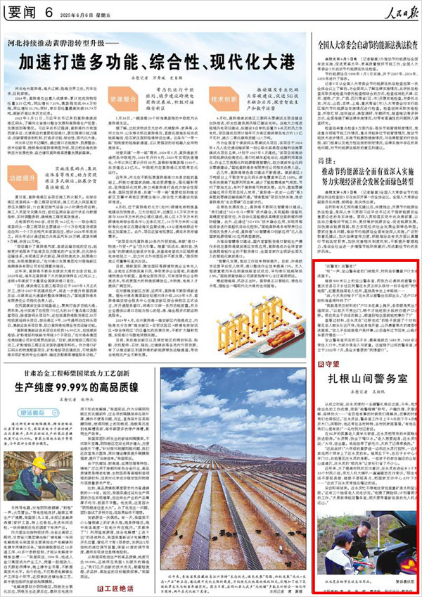 《 人民日?qǐng)?bào) 》（ 2025年06月06日 06 版）