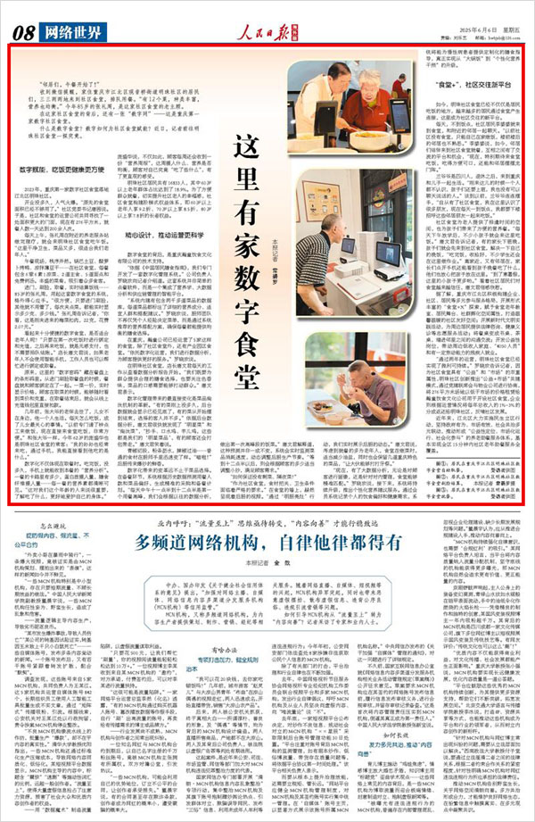 《人民日?qǐng)?bào)海外版》(2025年06月06日 第 08 版)