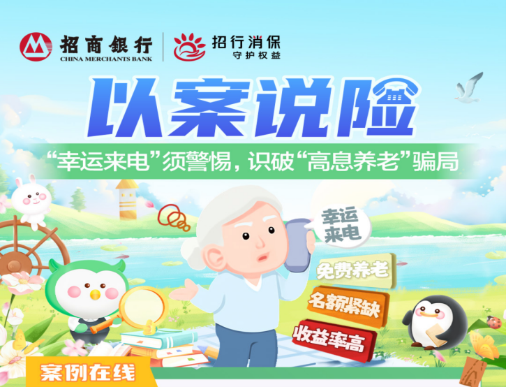 招行重慶分行原創(chuàng)以案說(shuō)險(xiǎn)圖文。招商銀行重慶分行供圖