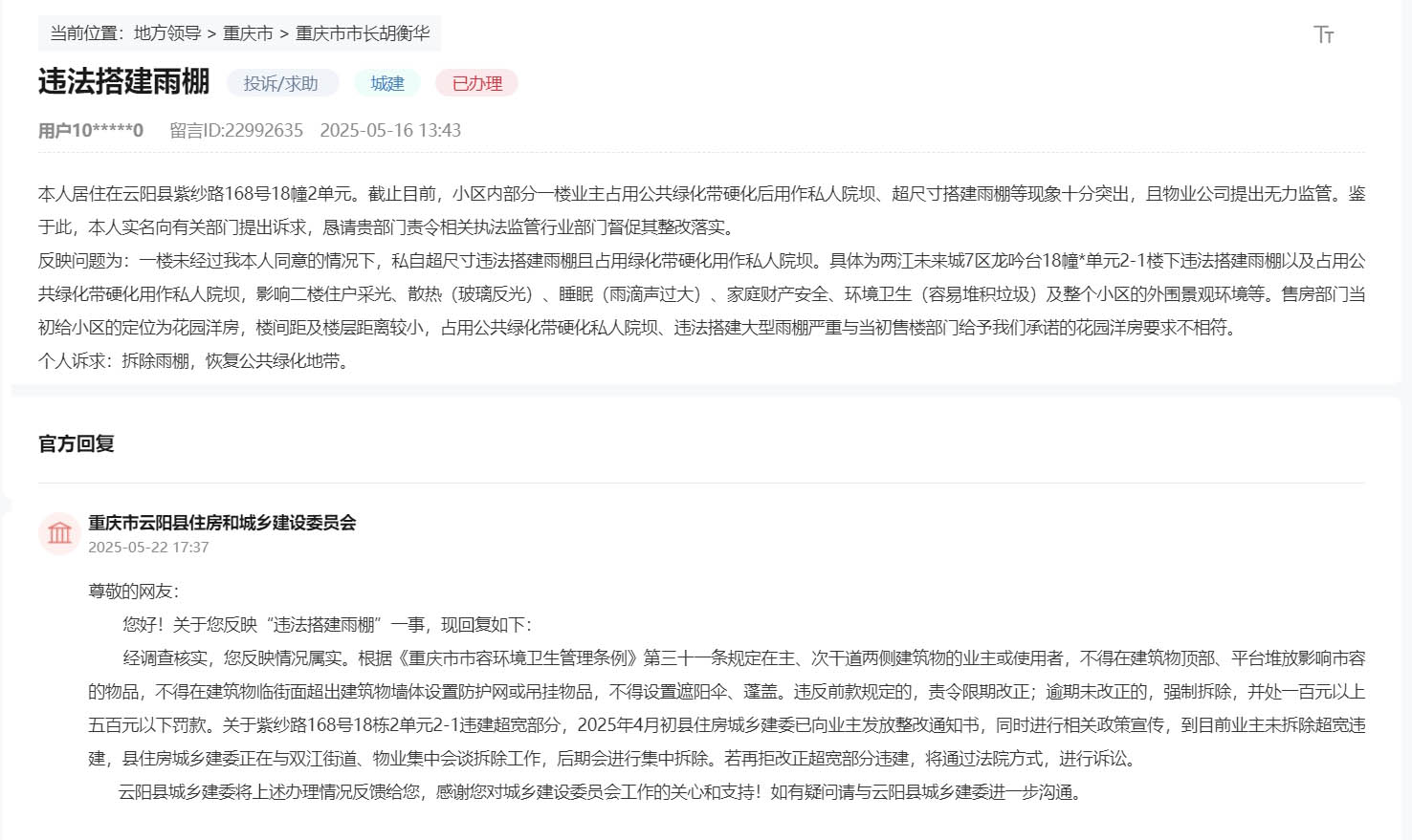 點擊查看留言及回復詳情