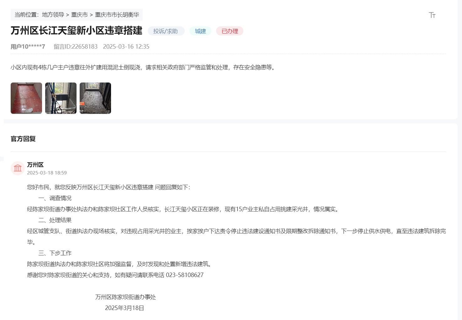 點擊查看留言及回復詳情