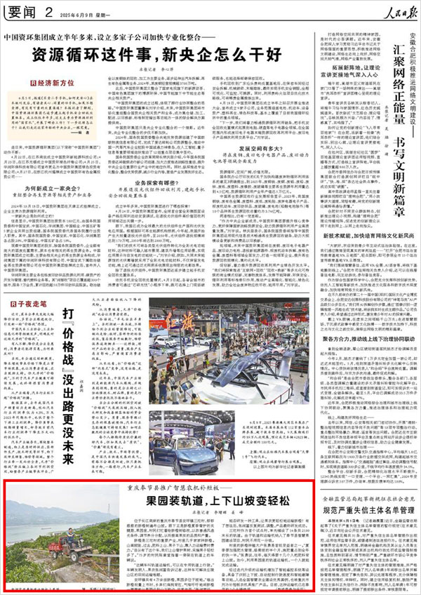 《 人民日?qǐng)?bào) 》（ 2025年06月09日 02 版）