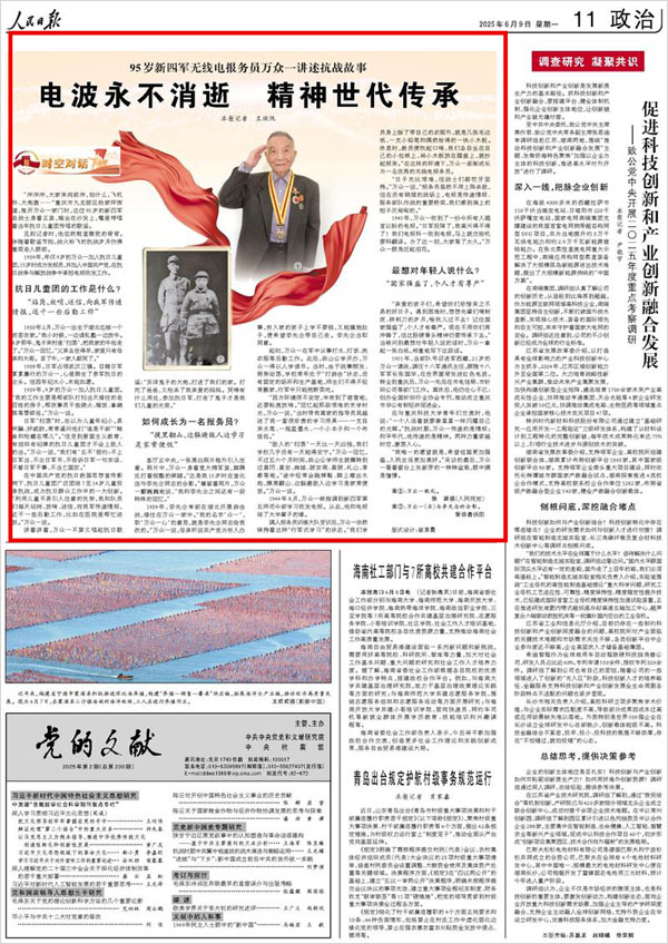 《 人民日?qǐng)?bào) 》（ 2025年06月09日 11 版）