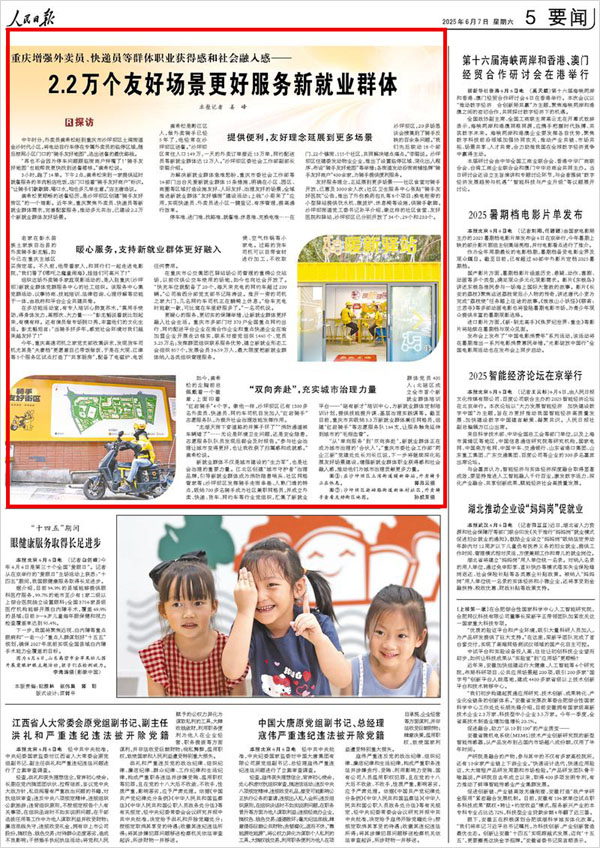 《 人民日報(bào) 》（ 2025年06月07日 05 版）