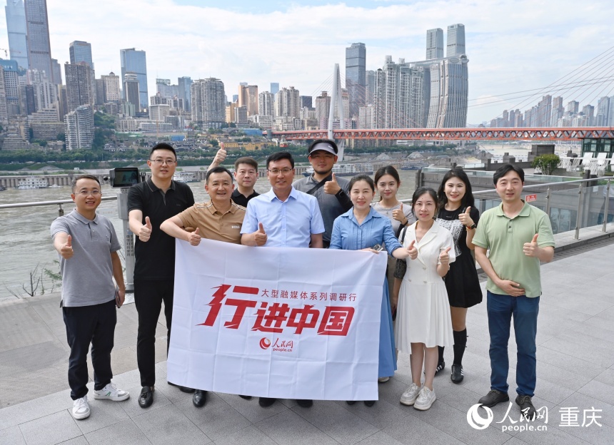 6月9日，人民網(wǎng)2025“行進中國”大型融媒體系列調(diào)研行重慶站啟動。人民網(wǎng) 鄒樂攝