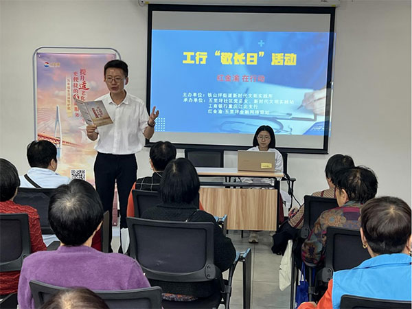 開(kāi)展“敬長(zhǎng)日”活動(dòng)。工行重慶市分行供圖