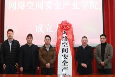 網(wǎng)絡(luò)空間安全產(chǎn)業(yè)學(xué)院掛牌。重慶工程學(xué)院供圖