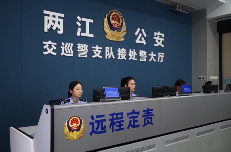 兩江新區(qū)公安分局交巡警支隊(duì)接處警大廳遠(yuǎn)程定責(zé)崗。重慶交巡警總隊(duì)供圖