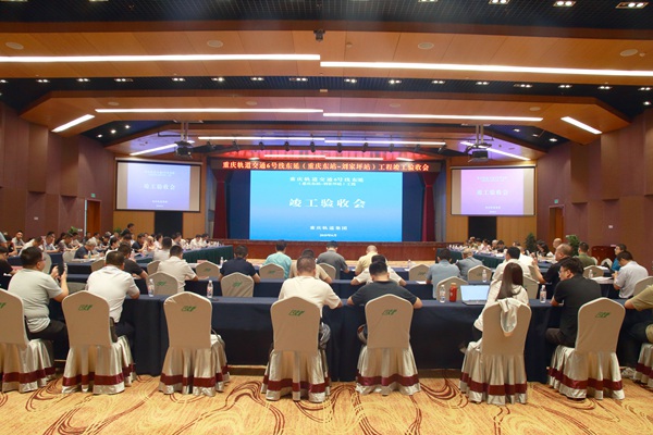 竣工驗收會。重慶市住房城鄉(xiāng)建委供圖