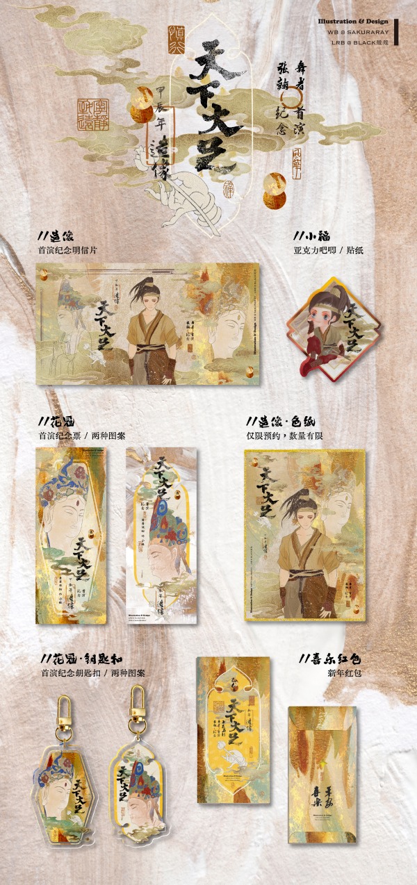 舞劇《天下大足》粉絲自制的物料。大足區(qū)文旅委供圖