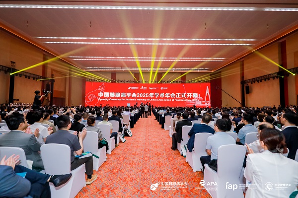 中國胰腺病學會2025年學術年會開幕式現(xiàn)場?;顒又鬓k方供圖