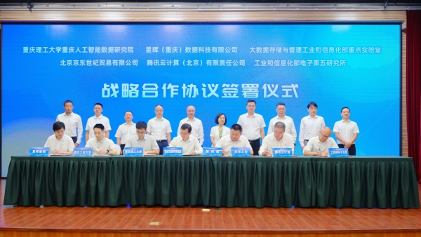 簽約儀式現(xiàn)場。重慶理工大學供圖