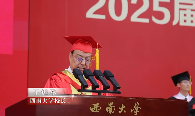 西南大學(xué)校長寄語畢業(yè)生：把眼光投射在更有意義、更長遠(yuǎn)的追求上
